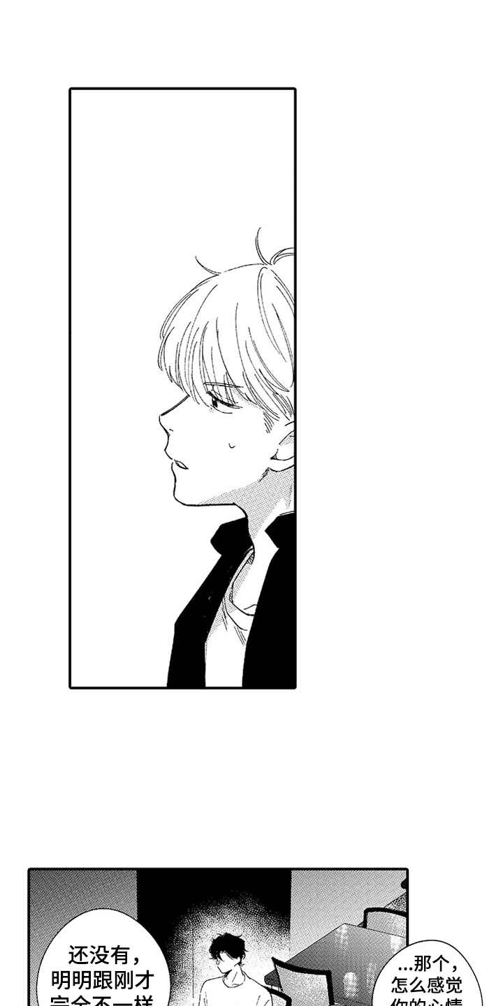 为你疯狂第16话图