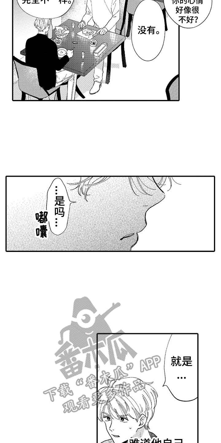 为你疯狂第16话图