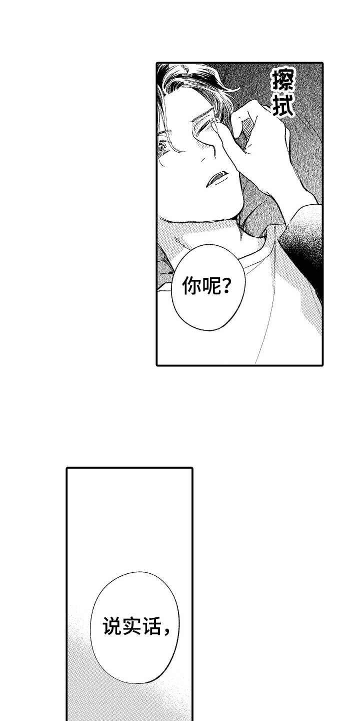 为你疯狂第18话图