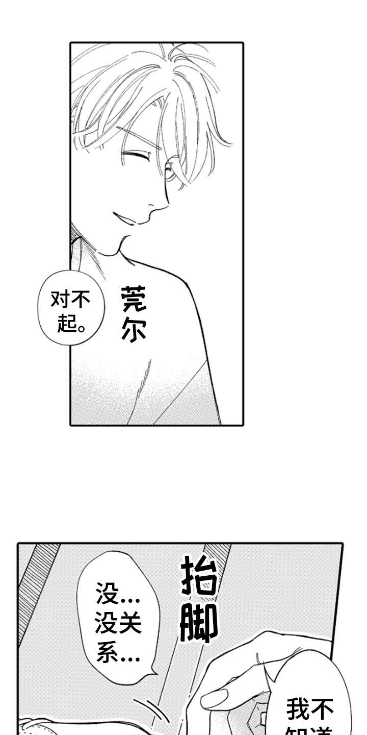 为你疯狂第2话图