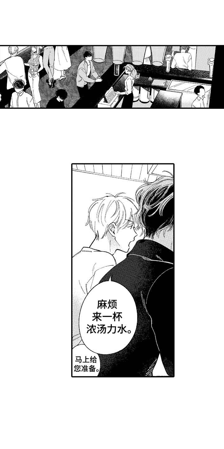 为你疯狂第3话图