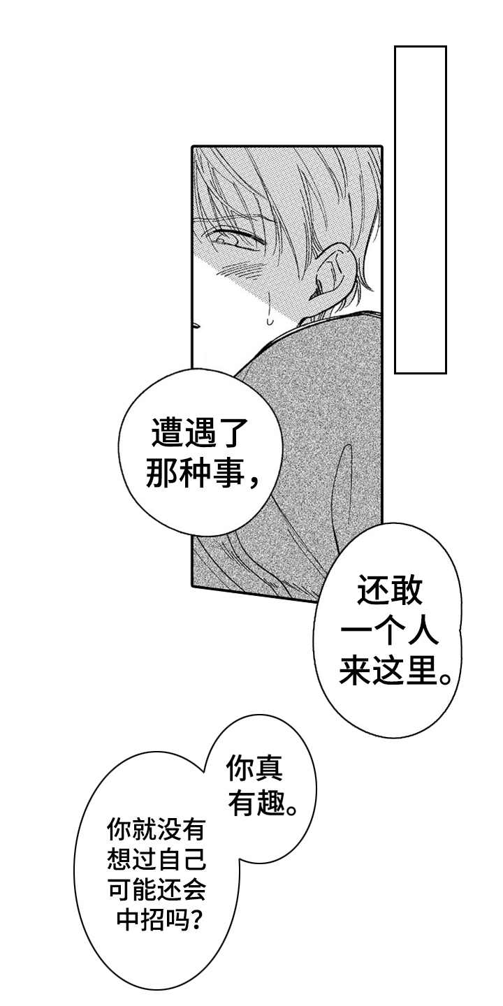 为你疯狂第6话图