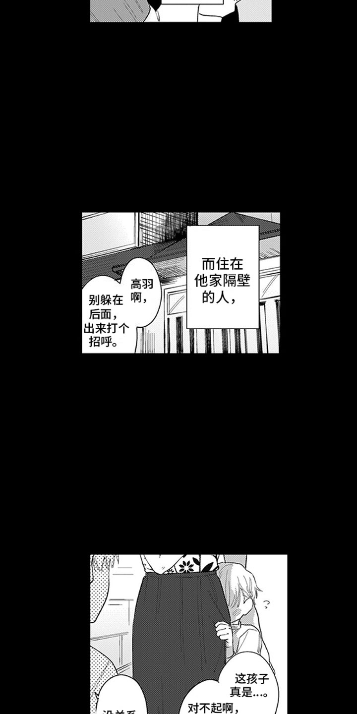 我们不是命运第1话图