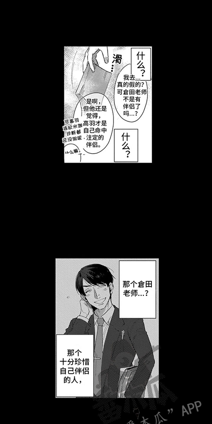 我们不是命运第18话图