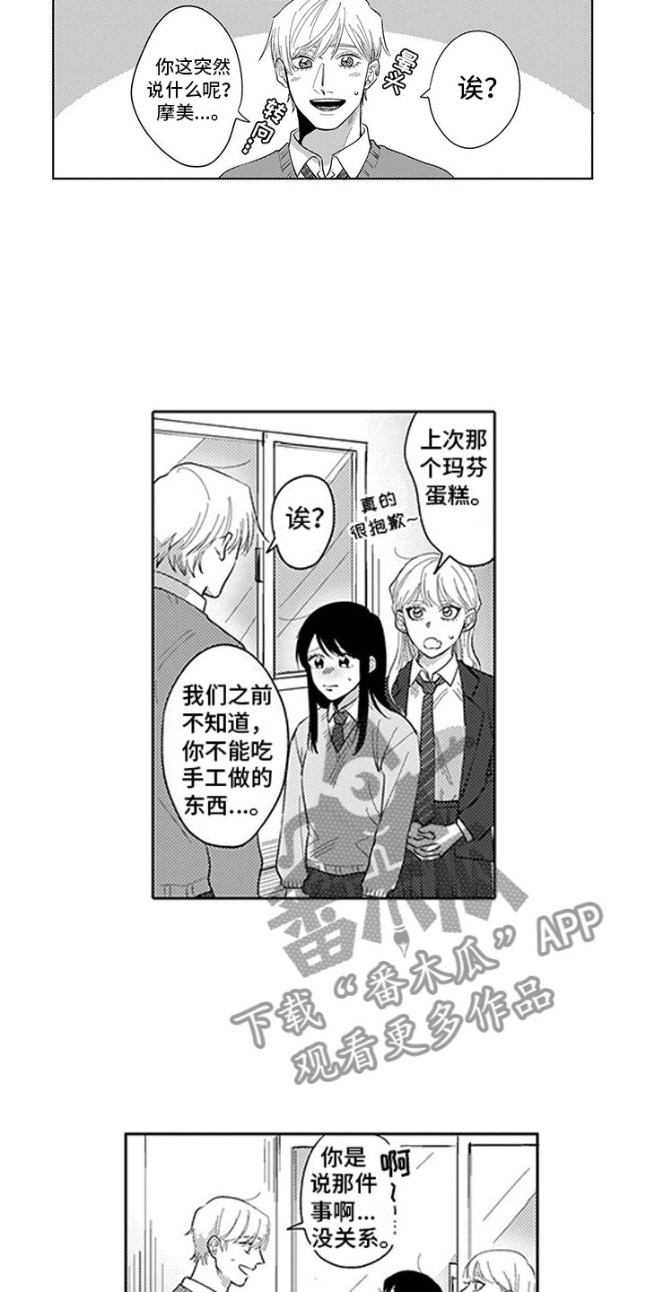 我们不是命运第8话图