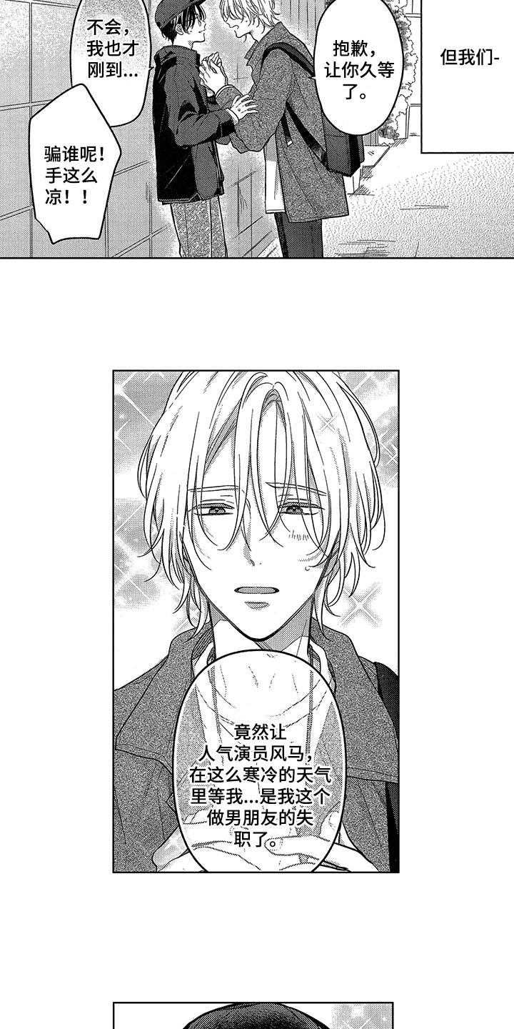 王子坠入爱河第1话图