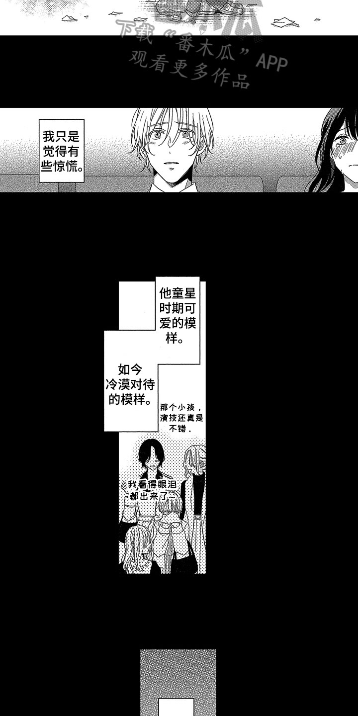 王子坠入爱河第14话图