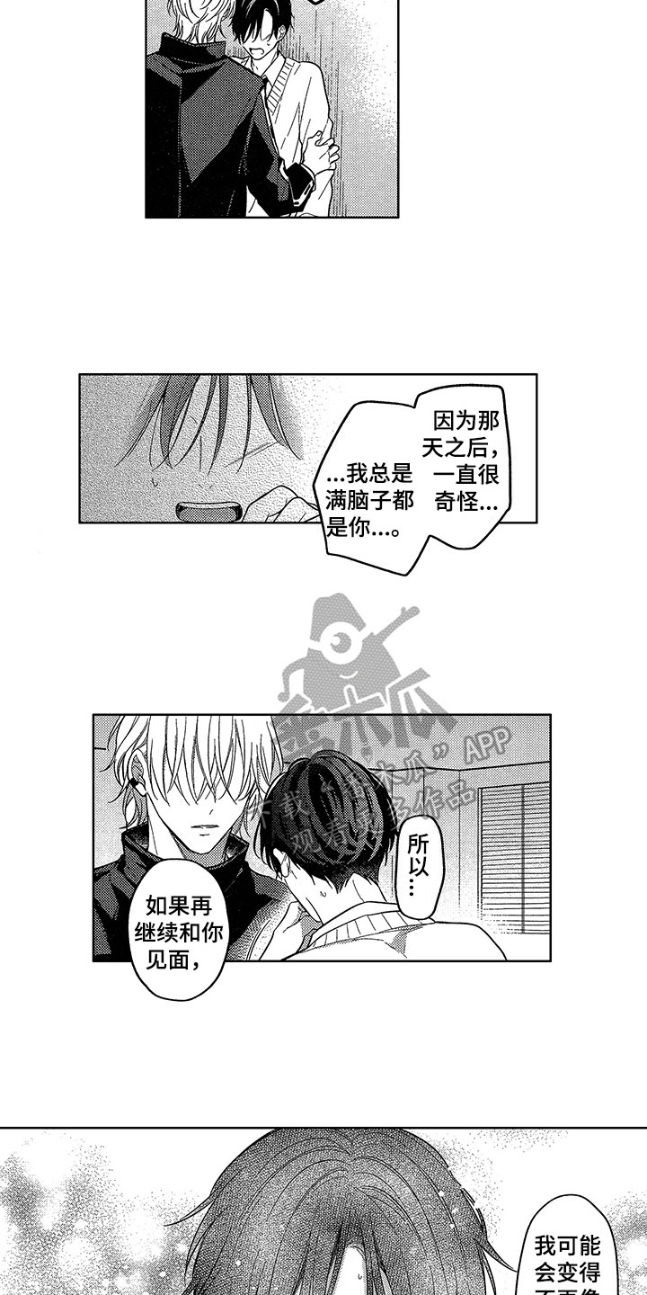 王子坠入爱河 第17话 第3页