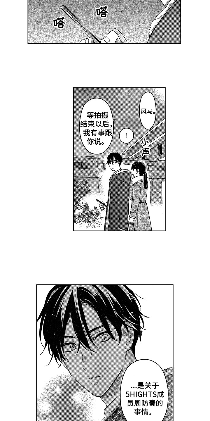 王子坠入爱河第22话图