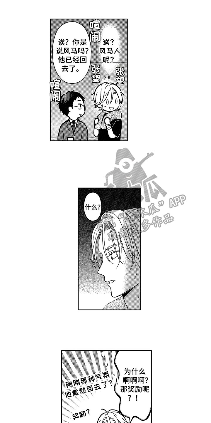 王子坠入爱河第27话图