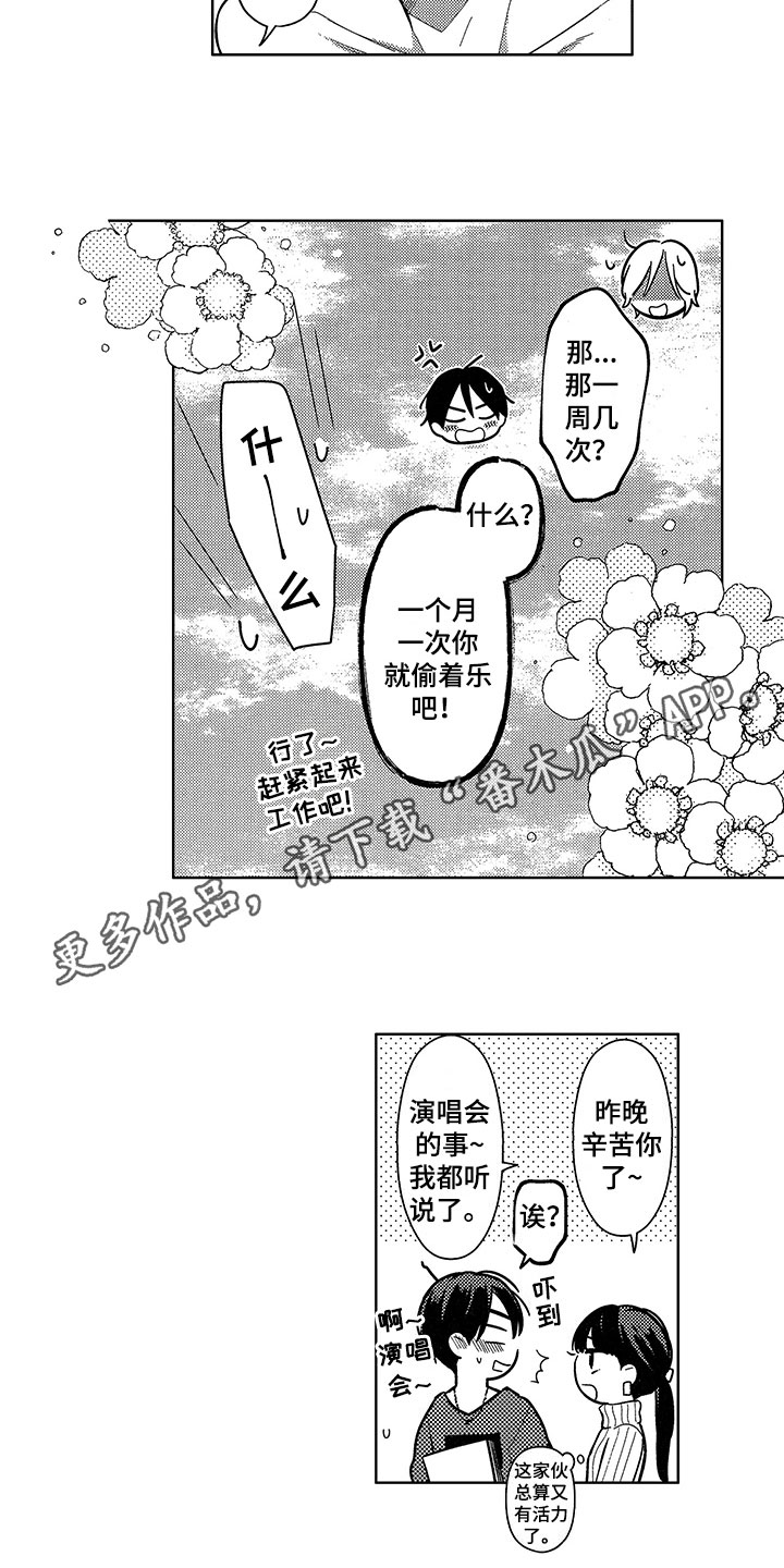 王子坠入爱河第27话图