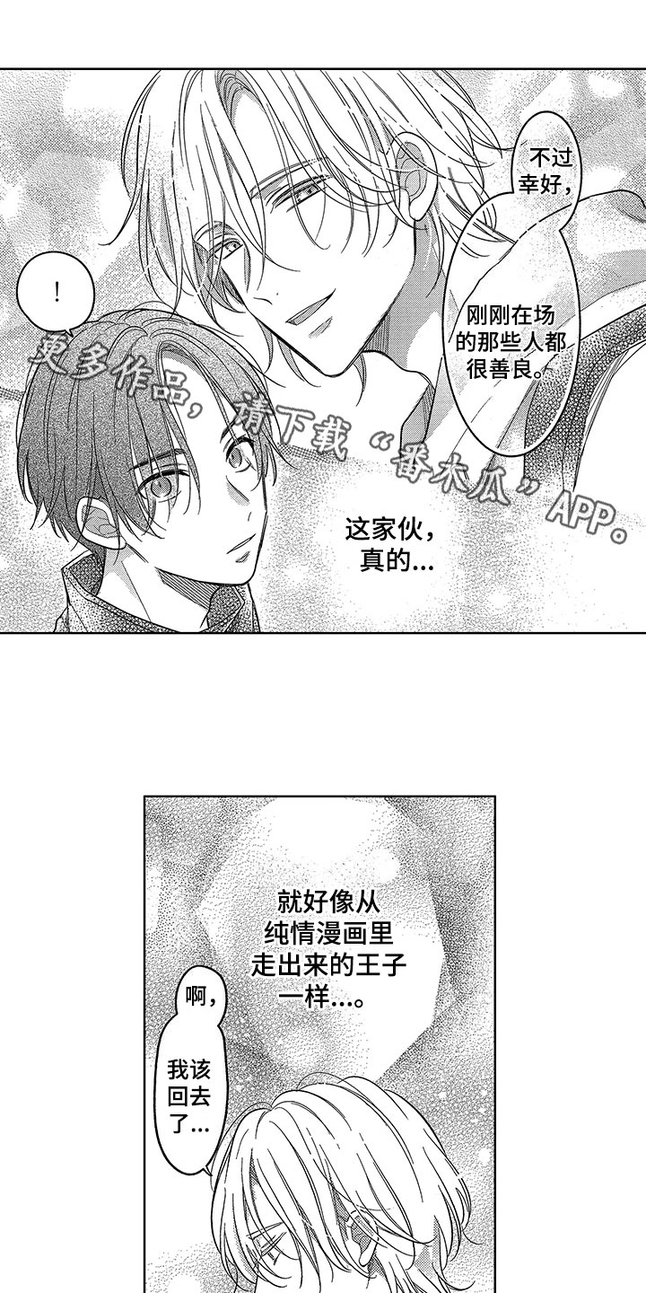 王子坠入爱河第4话图