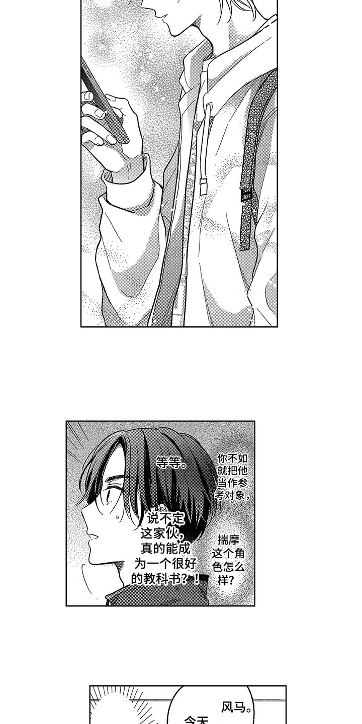 王子坠入爱河第4话图