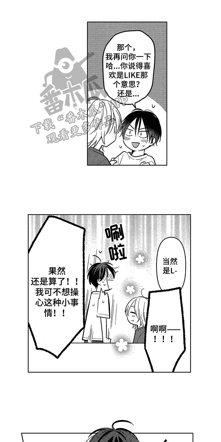 王子坠入爱河第9话图