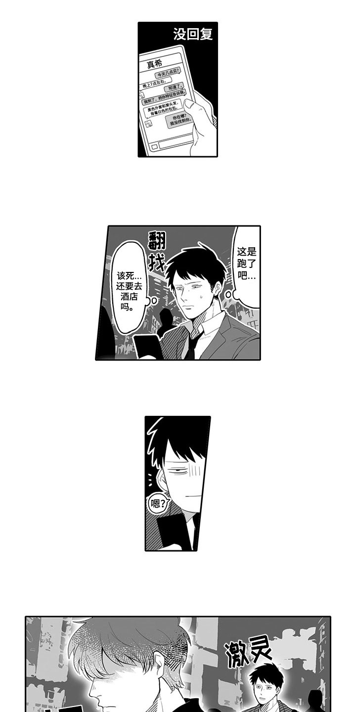 唯二之一第1话图