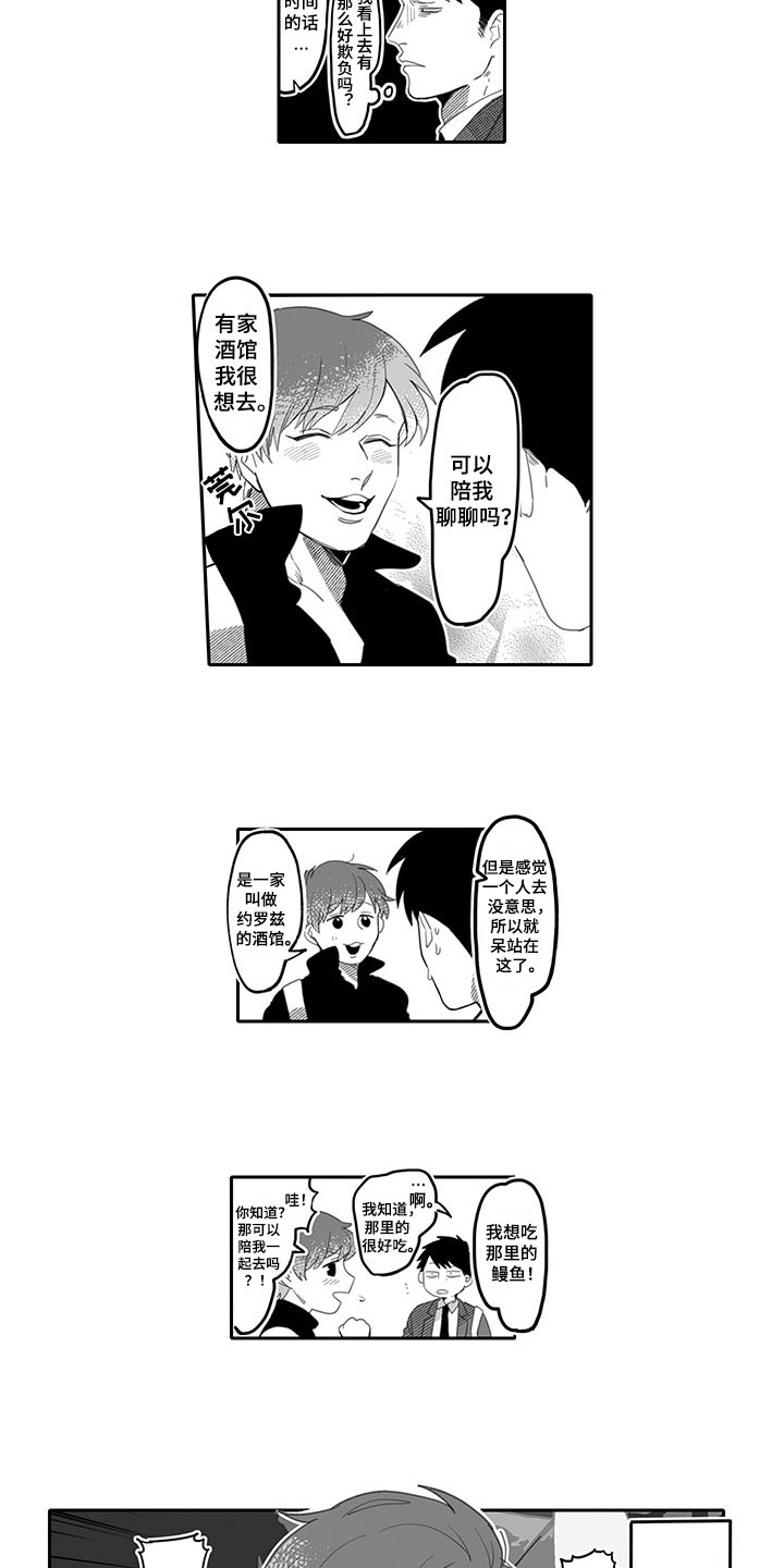 唯二之一第1话图