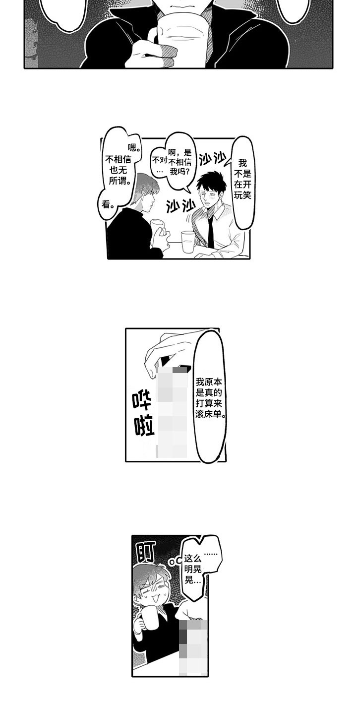 唯二之一第1话图