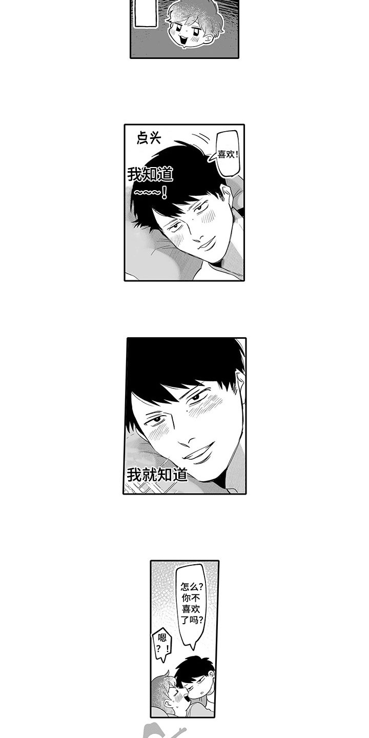 唯二之一第10话图