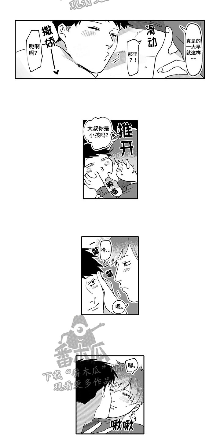 唯二之一第14话图