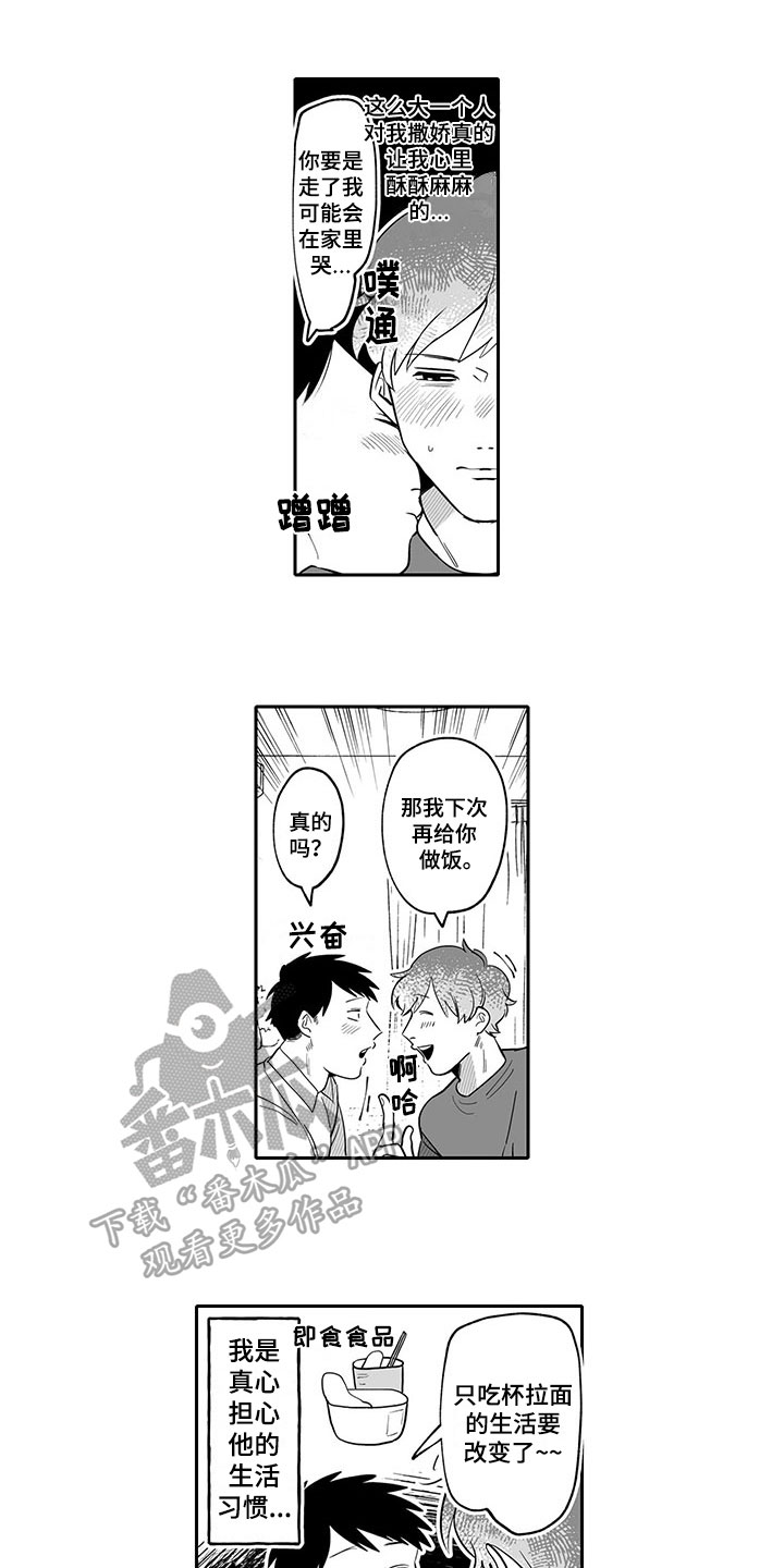 唯二之一第16话图