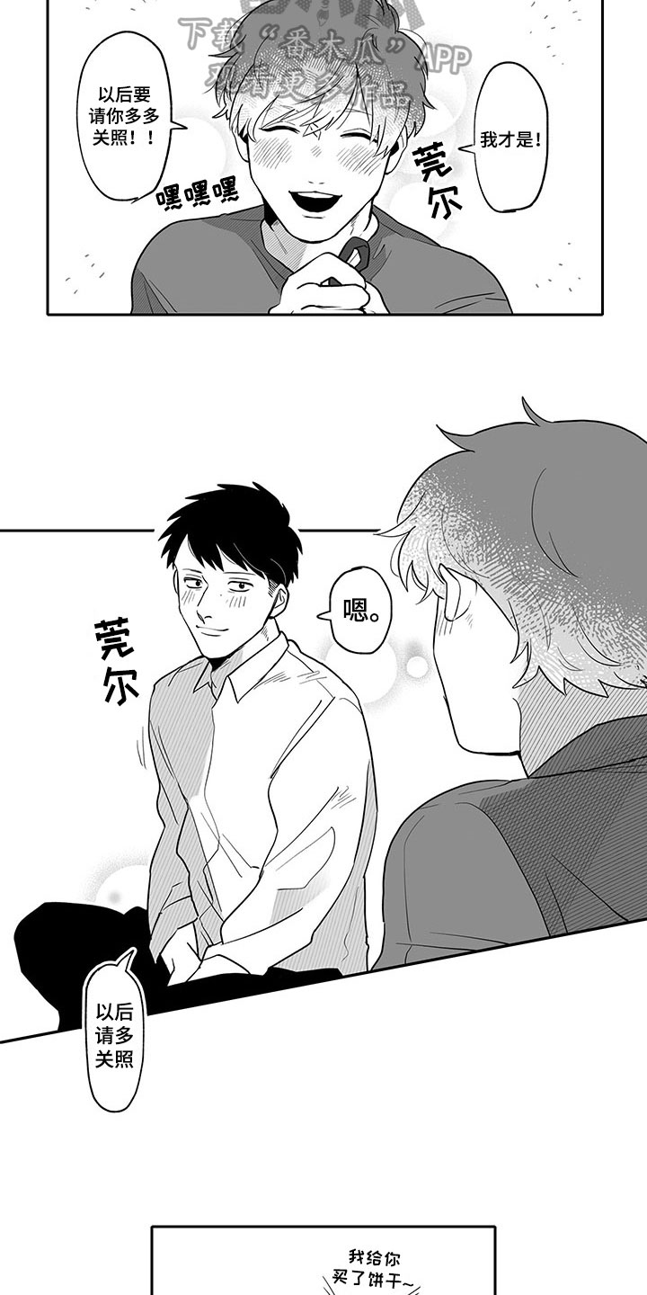 唯二之一第17话图