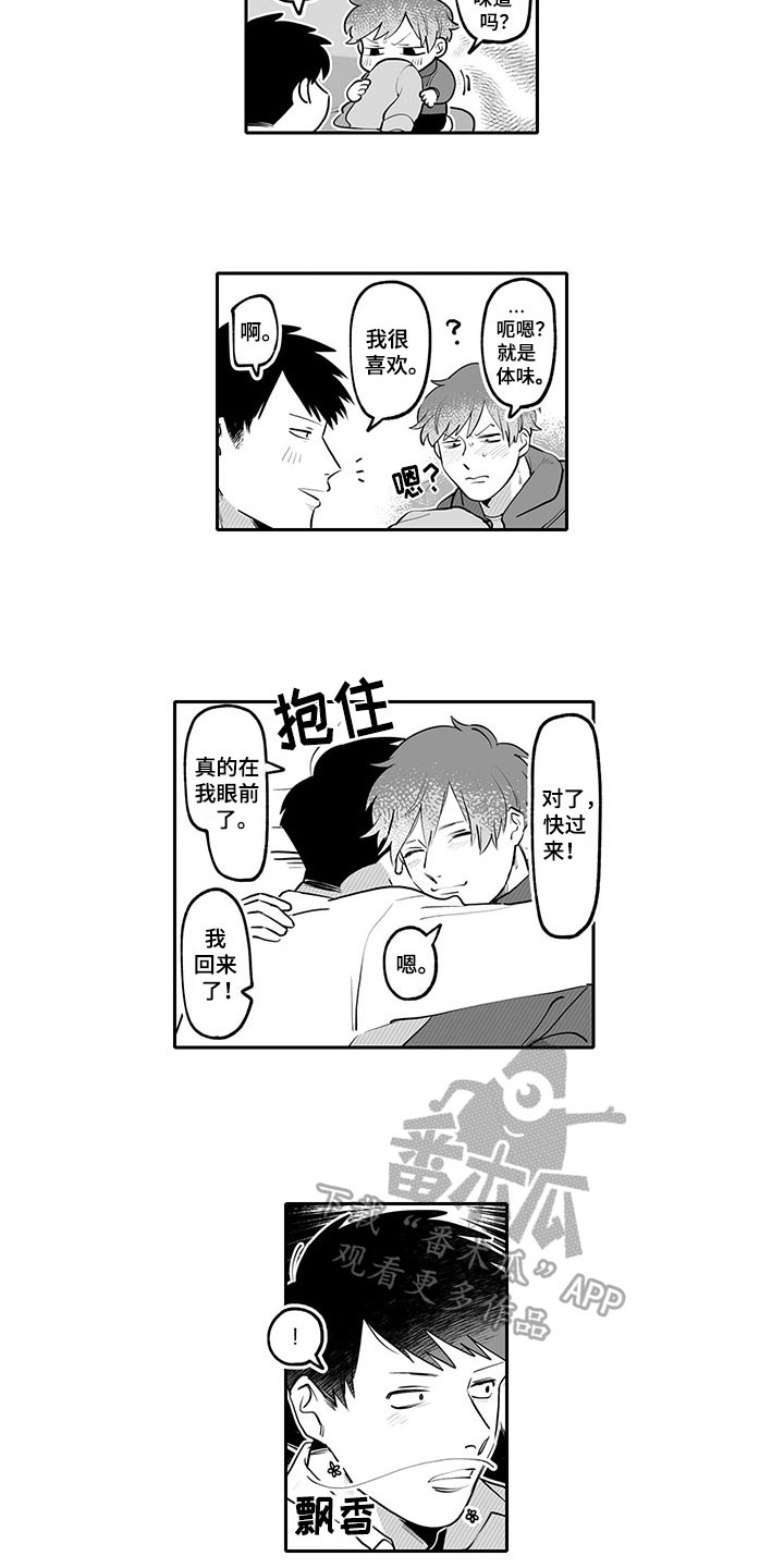 唯二之一第18话图