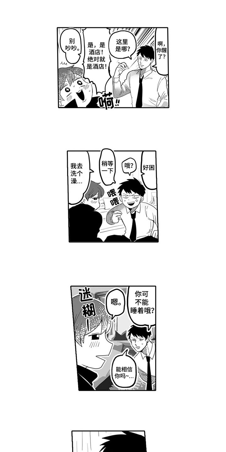 唯二之一第3话图