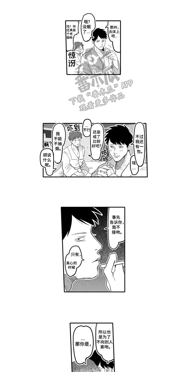 唯二之一第4话图