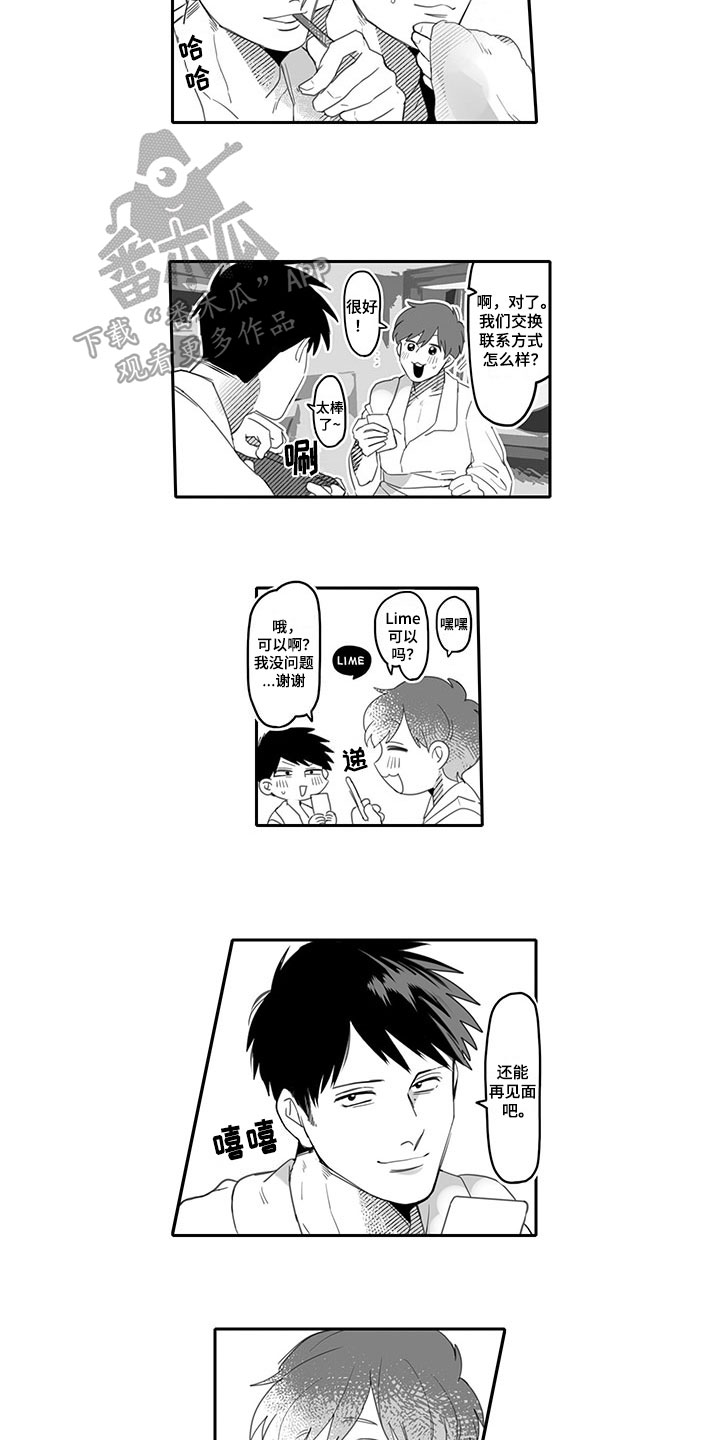 唯二之一第5话图