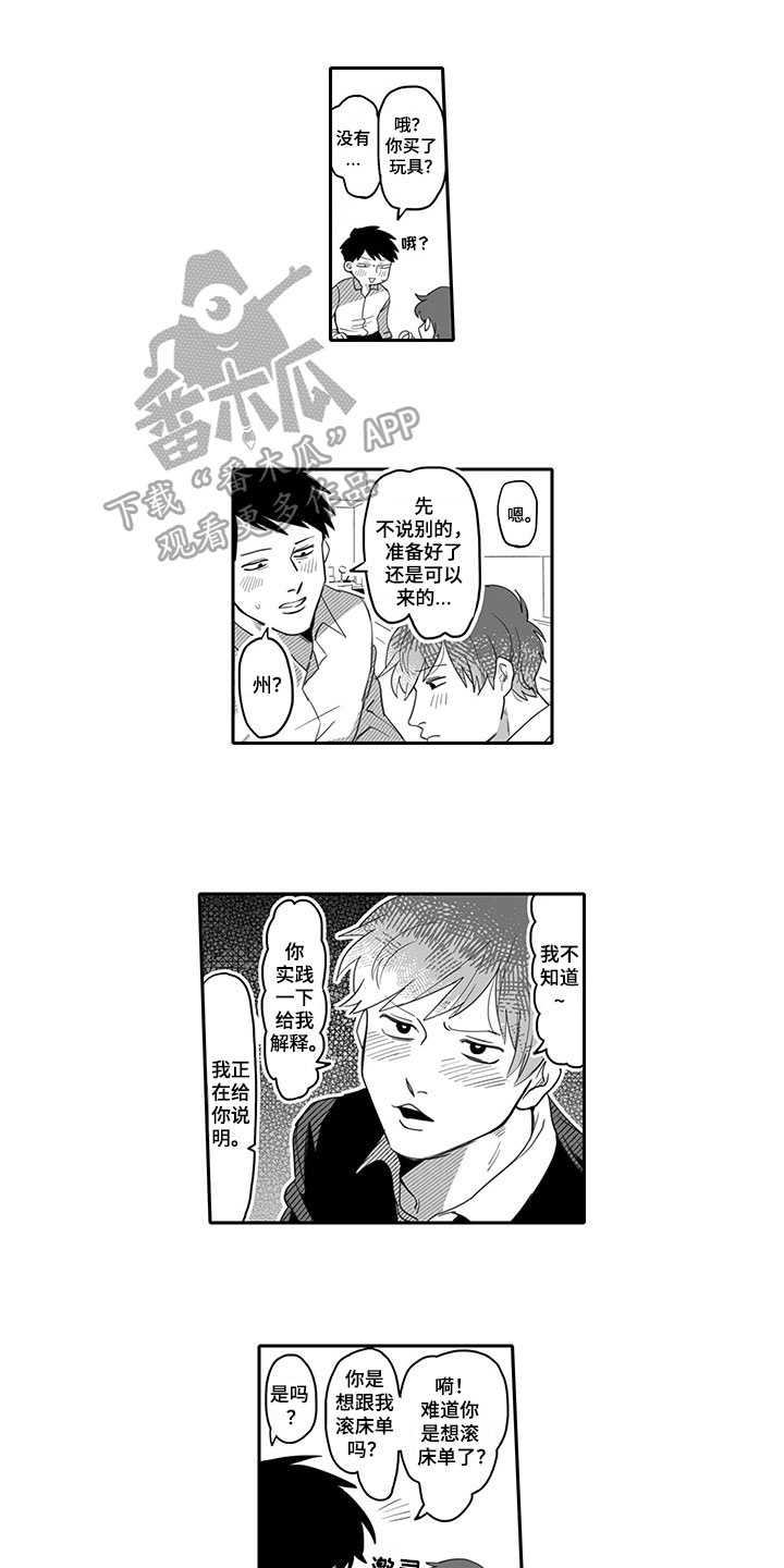 唯二之一第6话图