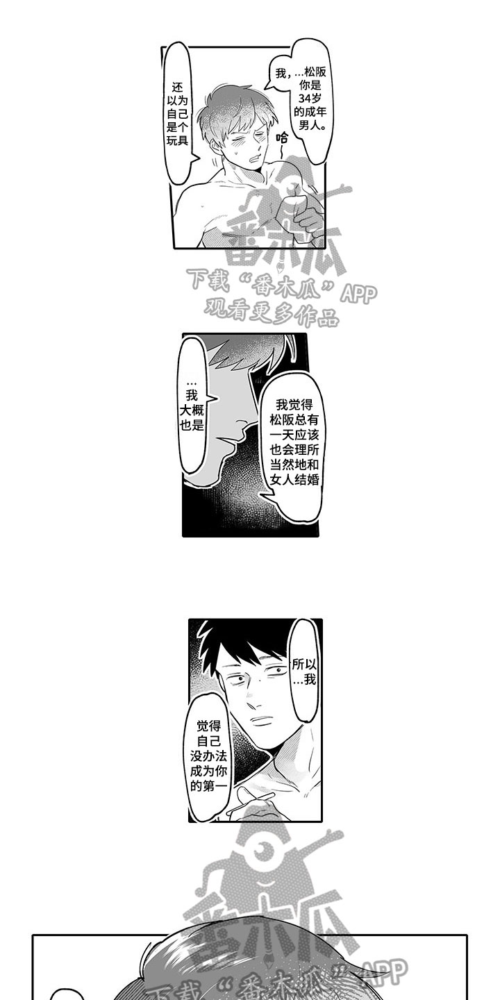 唯二之一第8话图