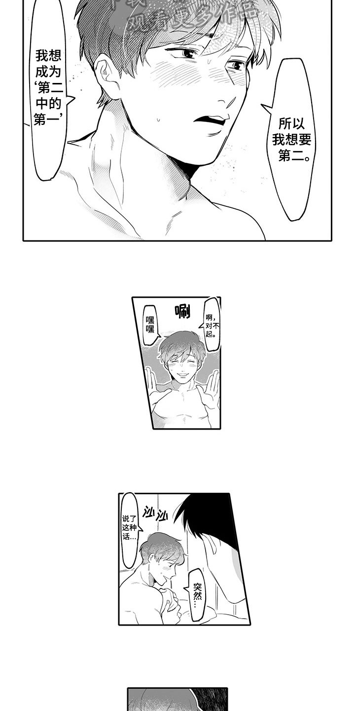 唯二之一第8话图