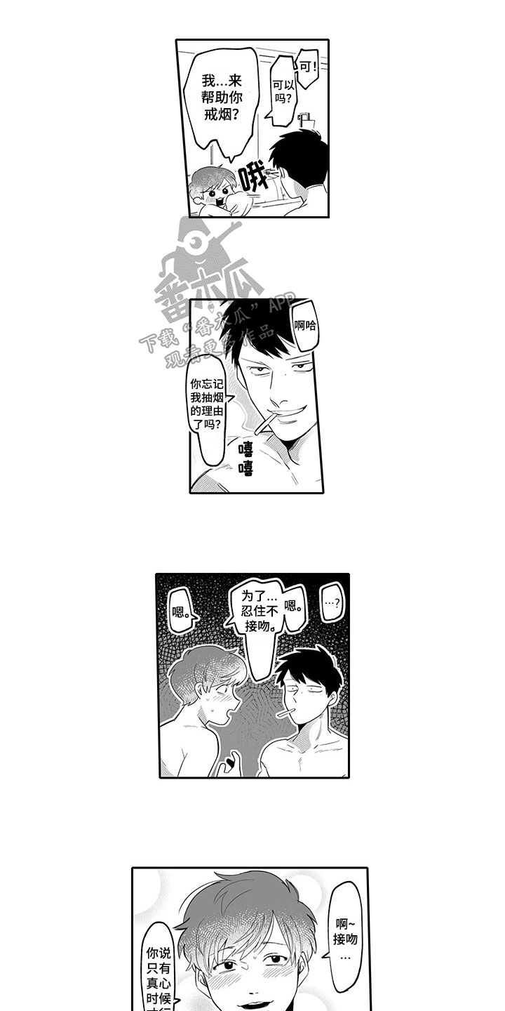 唯二之一第9话图