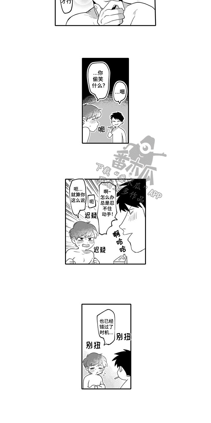 唯二之一第9话图