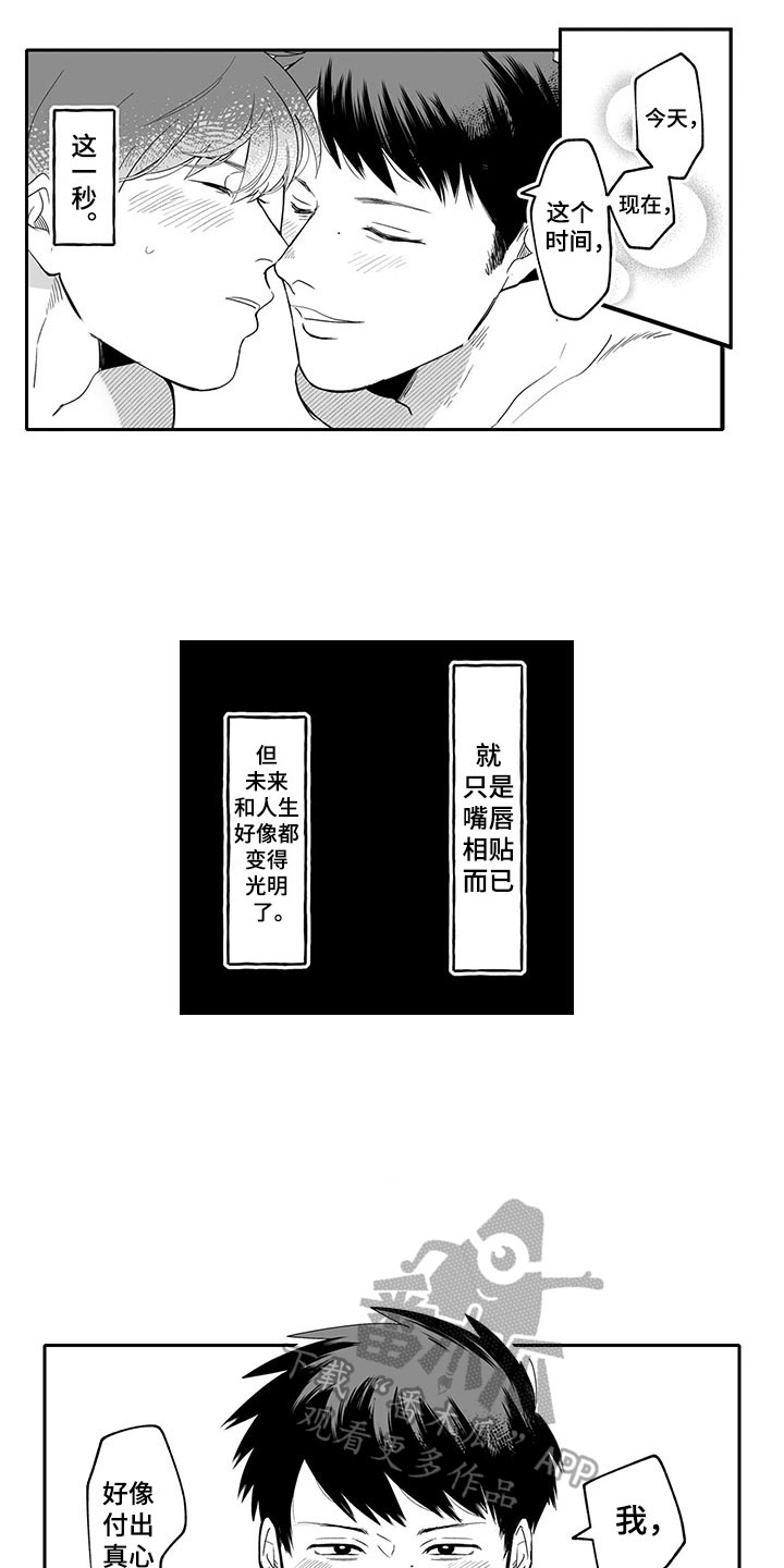 唯二之一第9话图