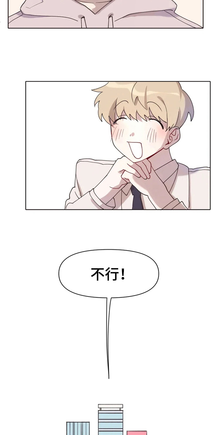 我的理想型男友第1话图