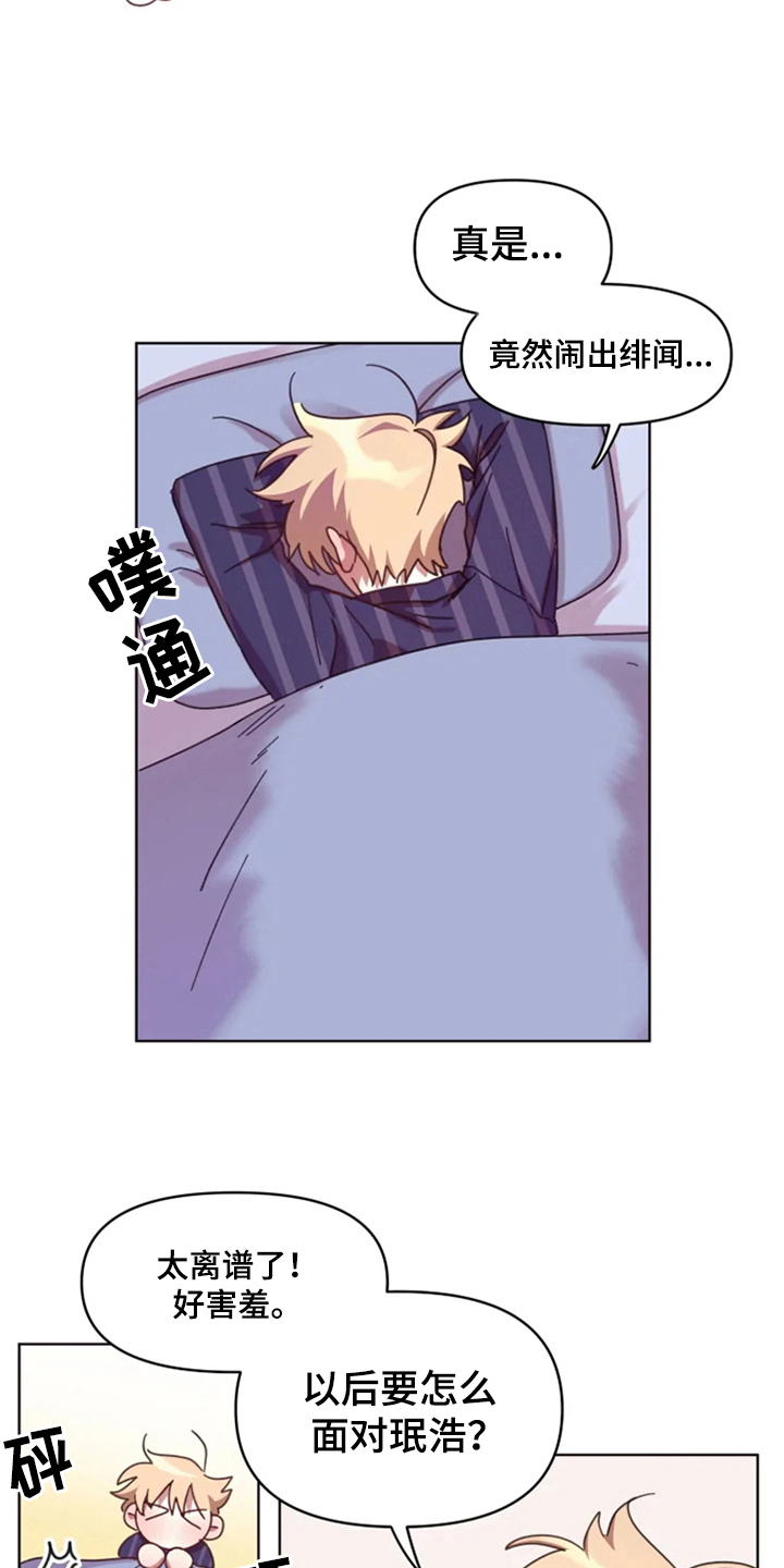 我的理想型男友第28话图