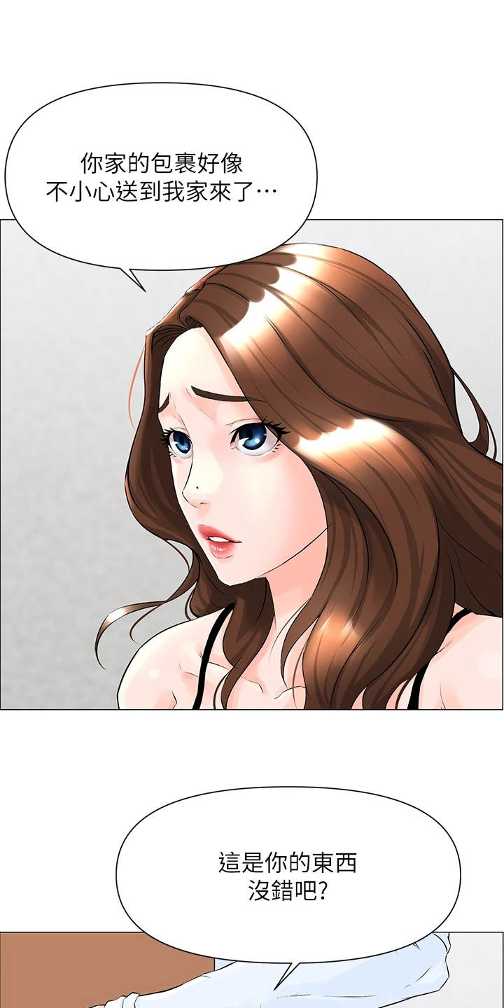 网红邻居第2话图