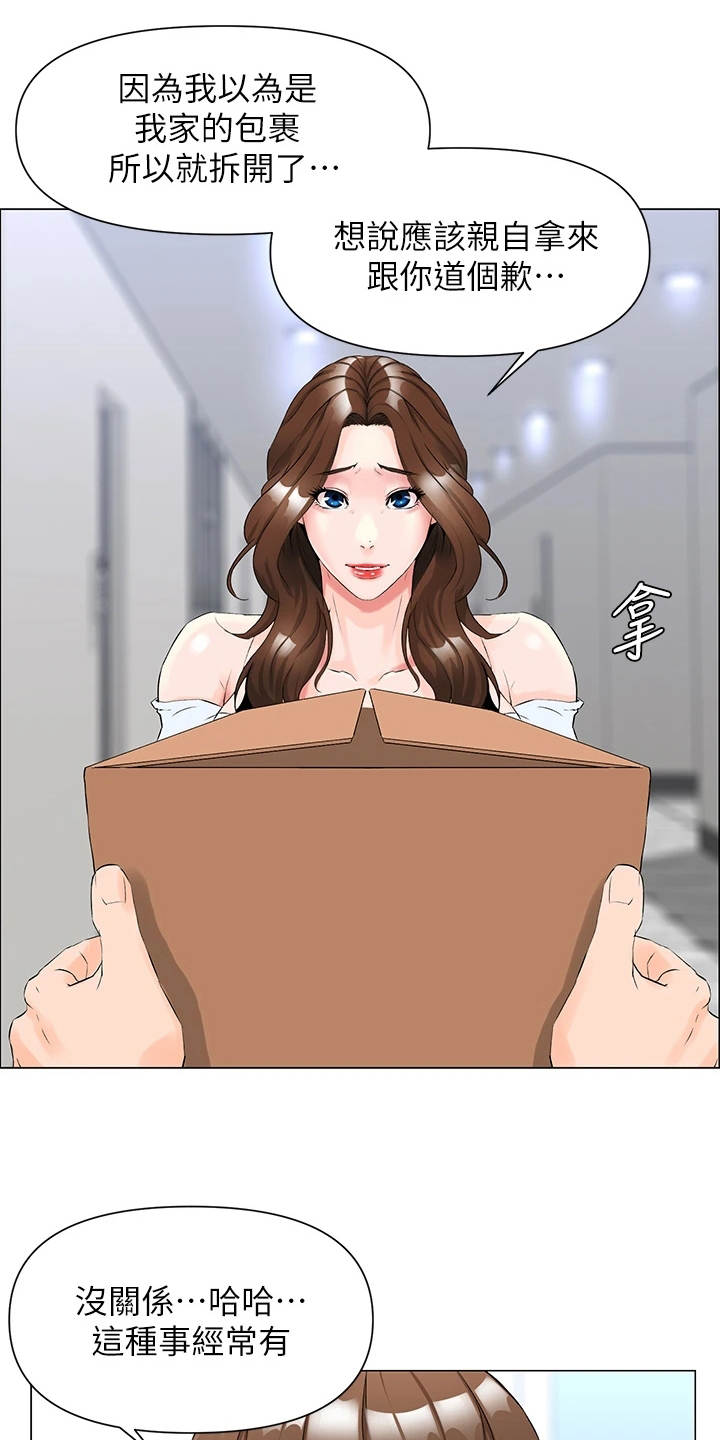 网红邻居第2话图