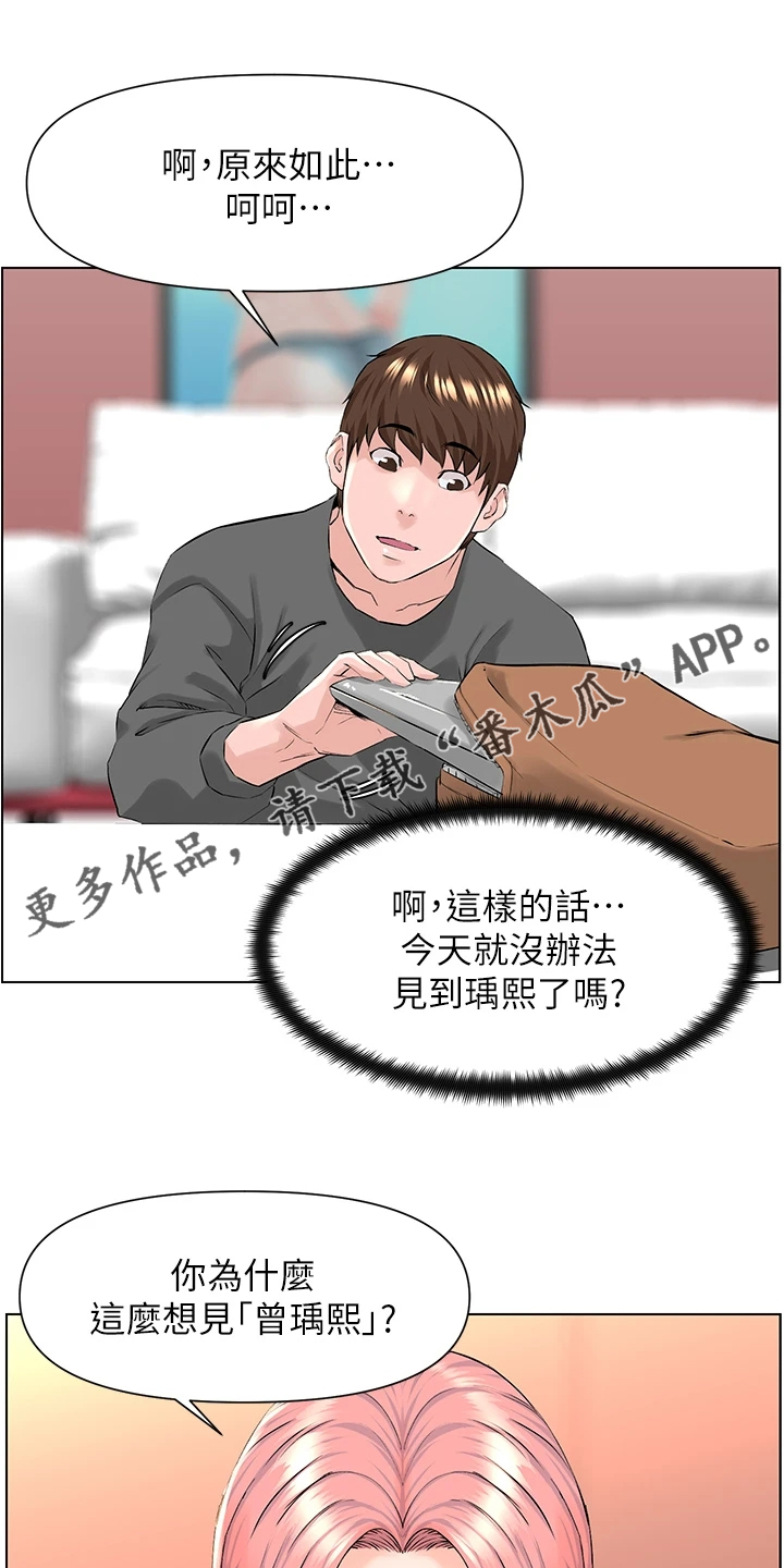 网红邻居第24话图