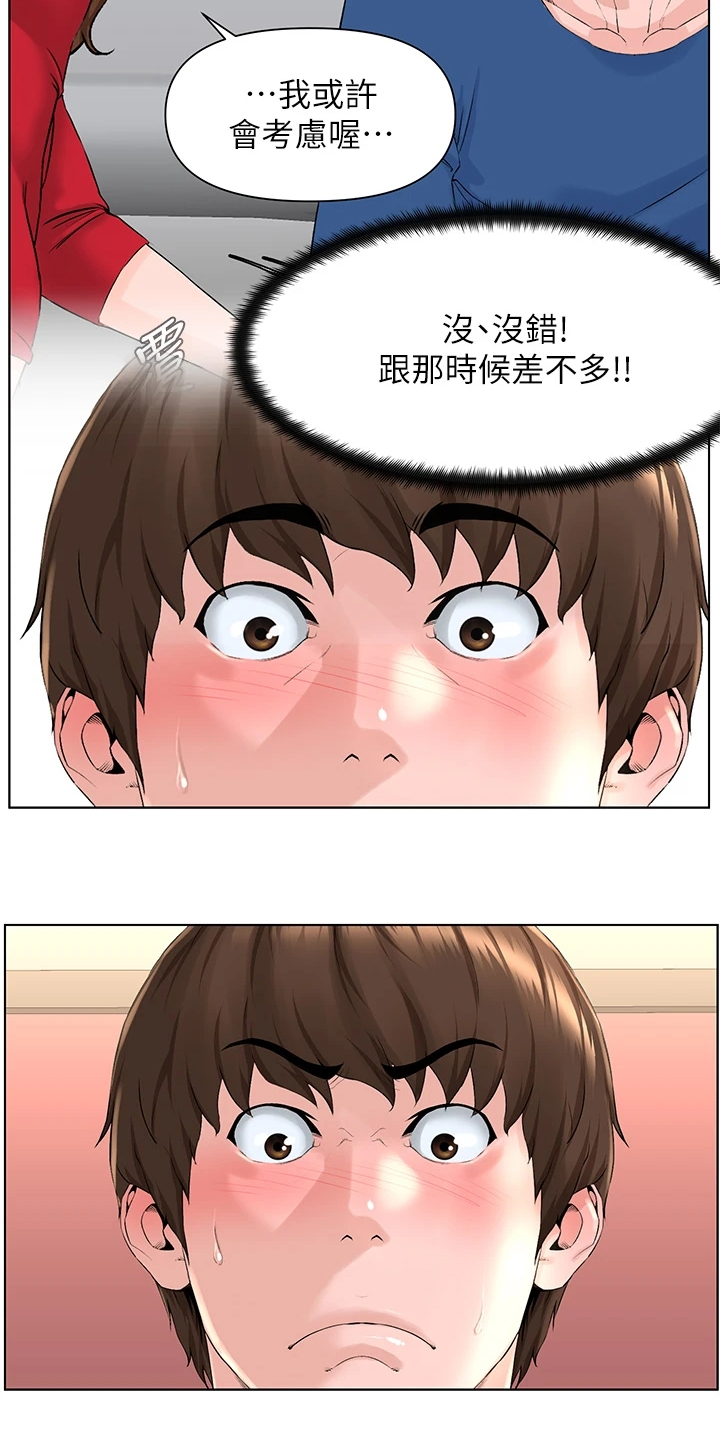 网红邻居第28话图