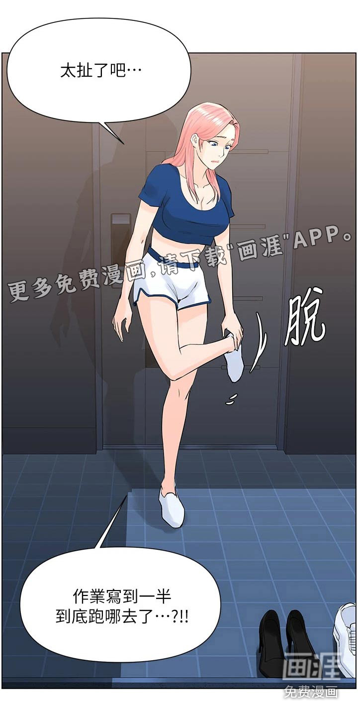 网红邻居第31话图