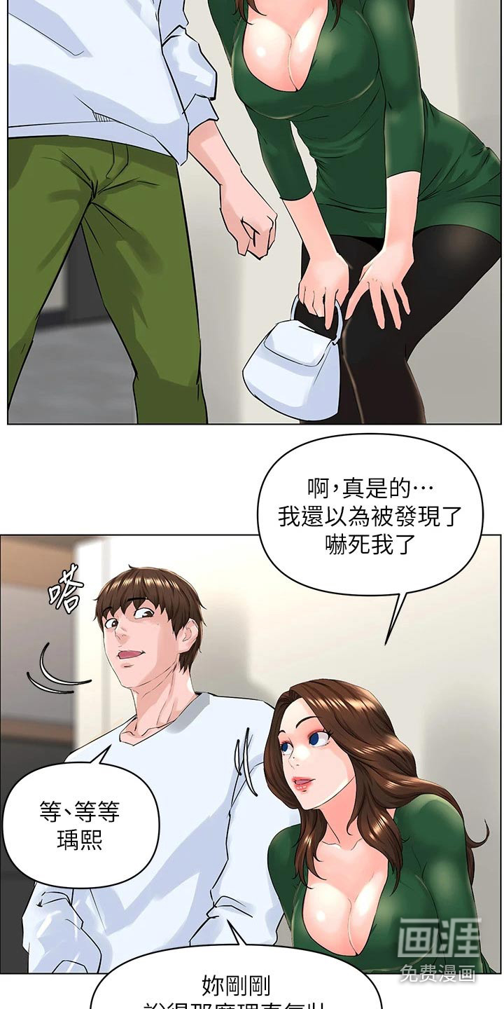 网红邻居第37话图