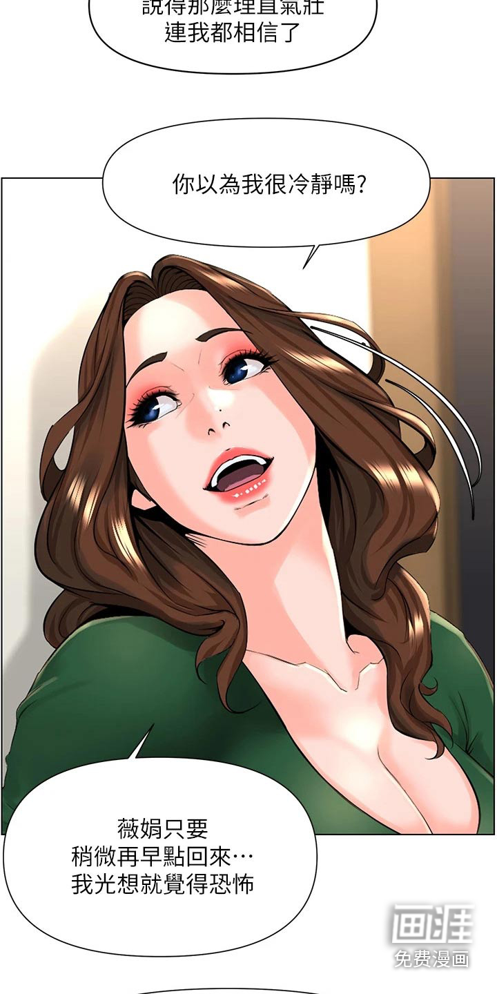 网红邻居第37话图