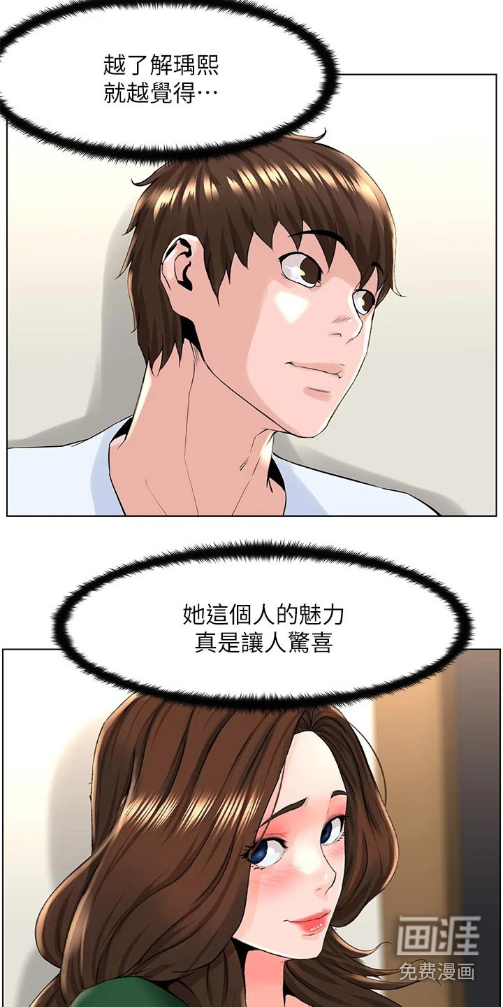 网红邻居第37话图