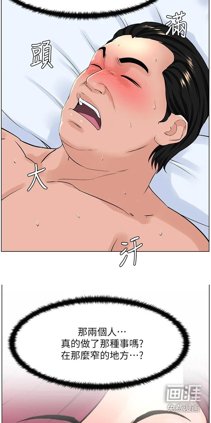 网红邻居第37话图