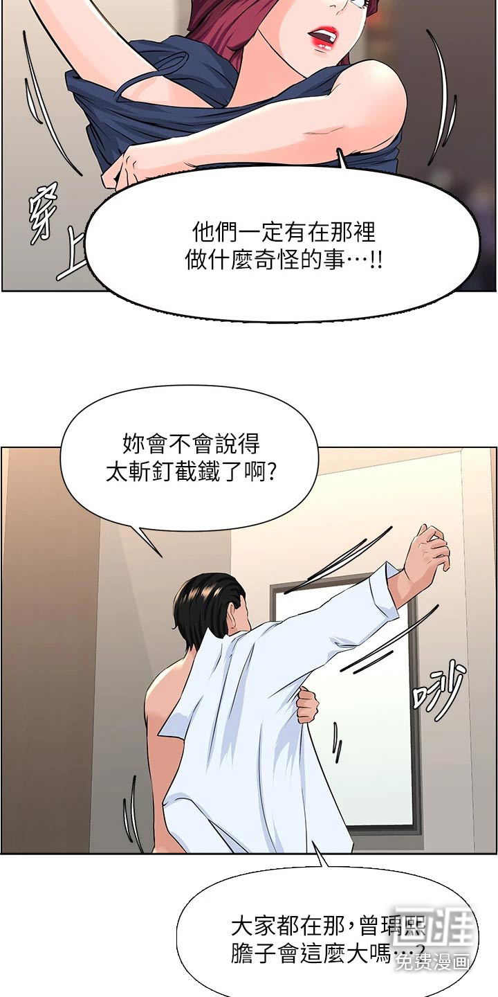 网红邻居第37话图