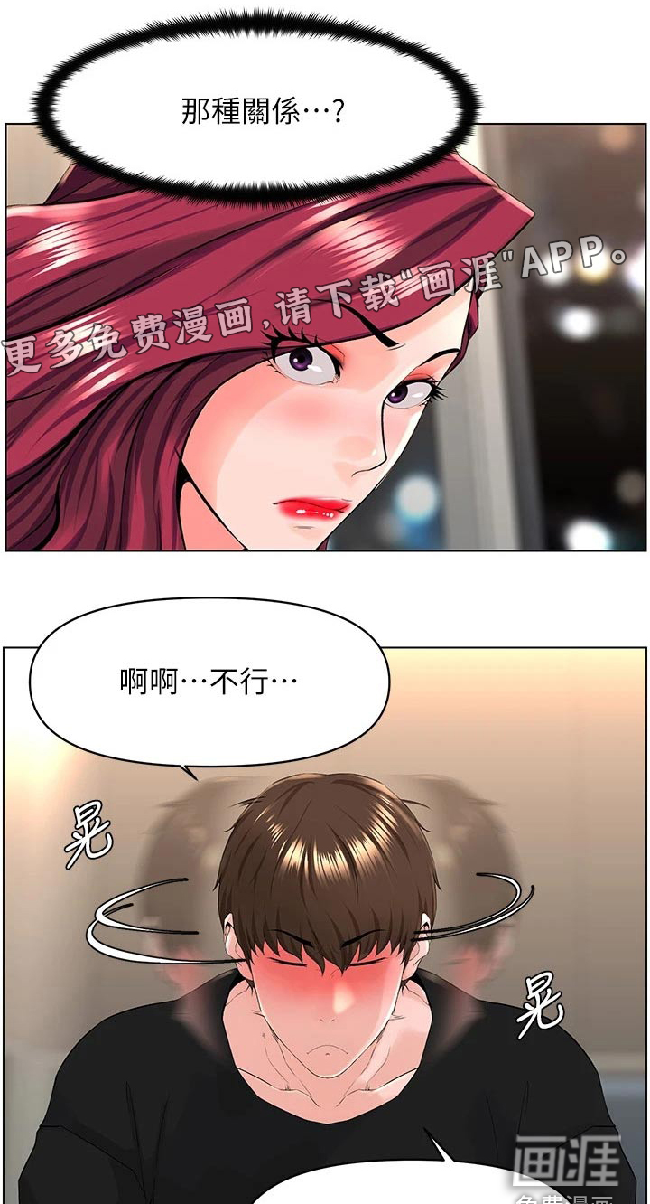 网红邻居第41话图