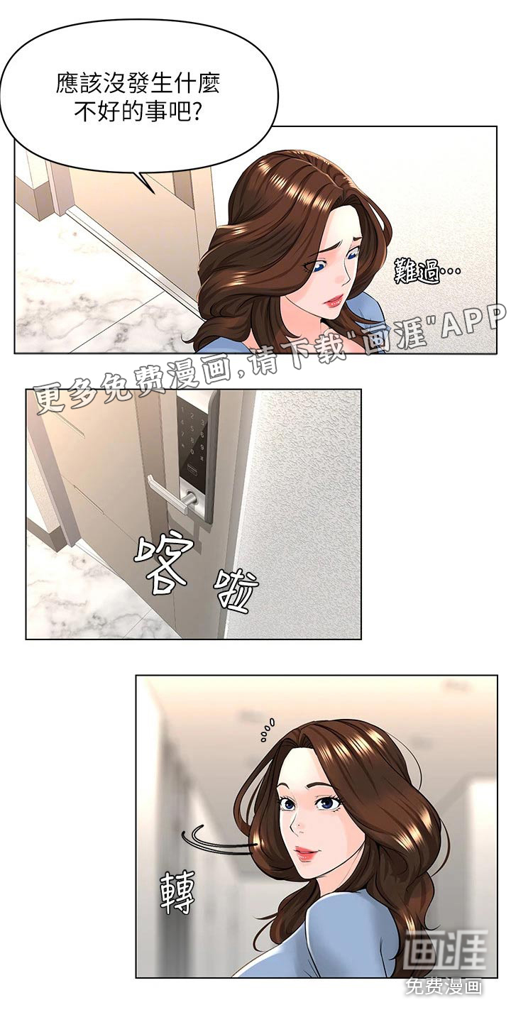 网红邻居第43话图