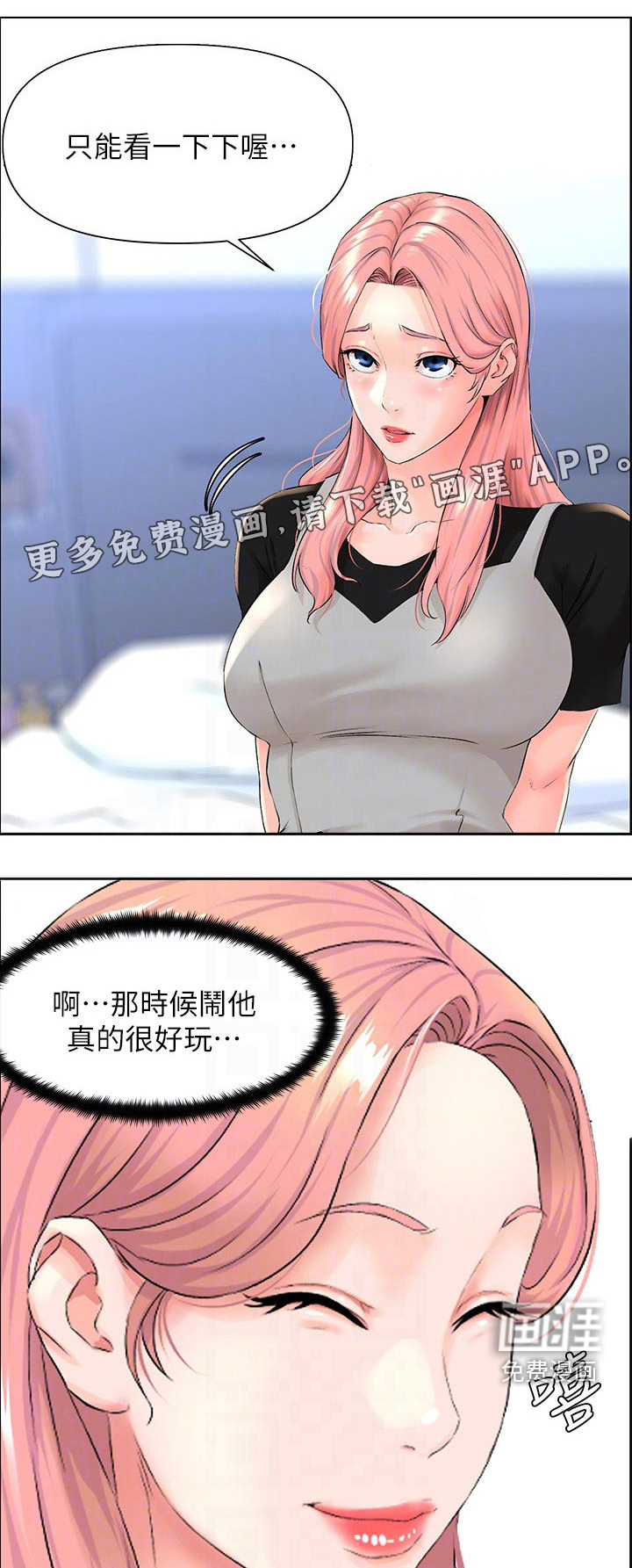 网红邻居第44话图